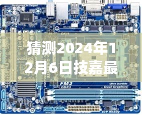 揭秘小巷深处的隐藏宝藏，技嘉未来主板探秘之旅——特色小店的神秘故事（最新主板预测）