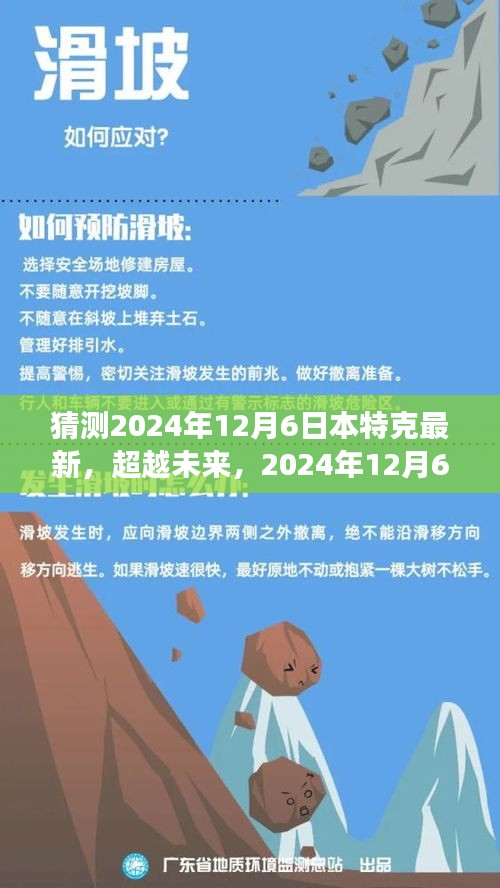 特克未来展望，超越自我，学习变化赋予的自信与成就感，迎接2024年12月6日的新机遇