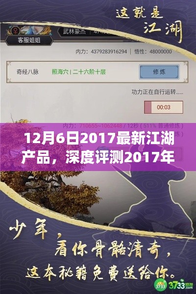 独家深度评测，最新江湖产品全面解析，带你领略最新江湖产品的魅力！