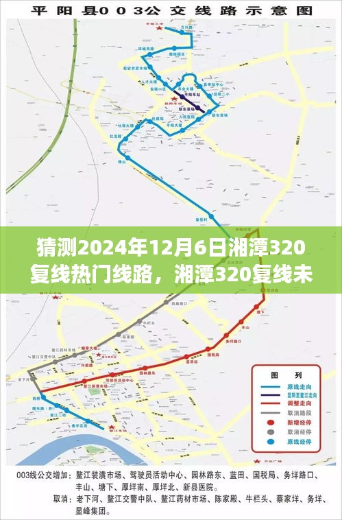 湘潭320复线未来出行展望，智能潮流引领，预见明日交通新篇章