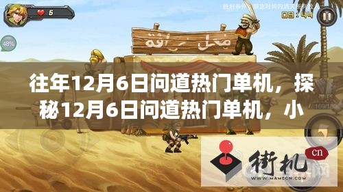 探秘12月6日热门单机游戏，小巷中的神秘游戏乐园
