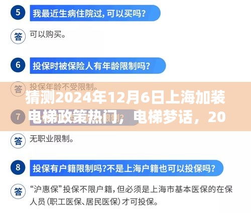 2024年上海电梯加装政策热点展望，温馨加装记与电梯梦话
