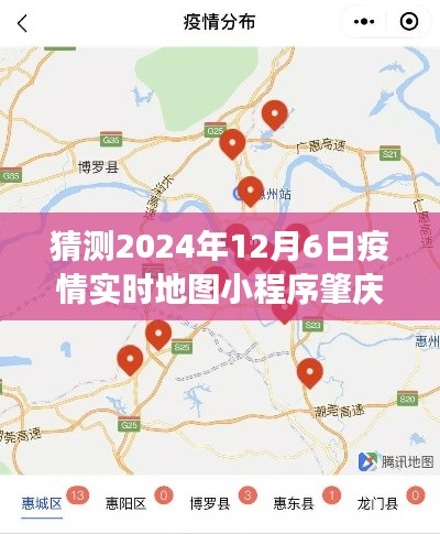 2024年肇庆疫情实时地图小程序预测与发展展望