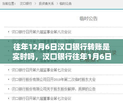 汉口银行转账实时性解析，历年12月与1月转账实时性探讨与观点阐述