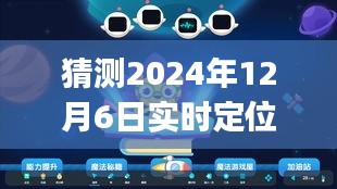 小杰的魔法定位之旅，时空连线特效app的2024年奇妙预言