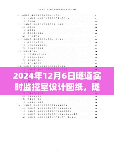 隧道实时监控室设计图纸揭秘，暖心时光与背后的故事