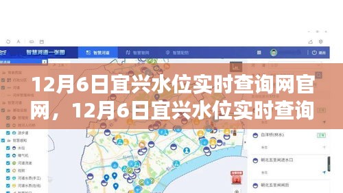 12月6日宜兴水位实时查询官网，最新水情掌握，民生安全服务概览