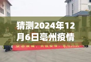亳州疫情实时播报，小巷深处的防疫故事与独特小店探秘