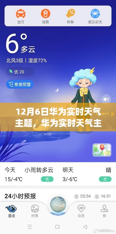 华为实时天气主题，科技与自然的完美交响乐章开启新篇章