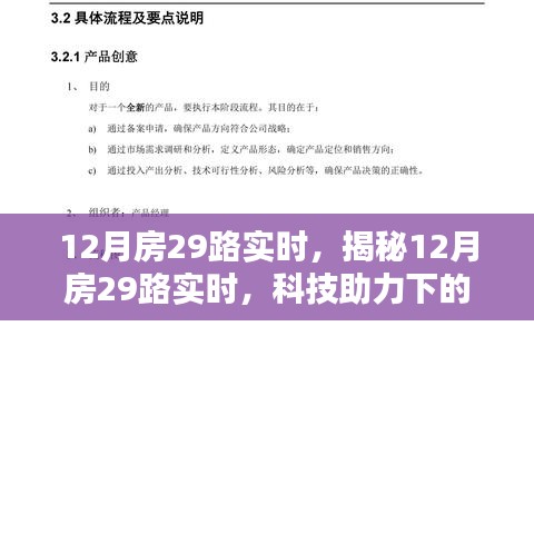 揭秘科技助力下的智能监控，12月房29路实时管理与监控新境界
