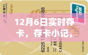 存卡小记，友情、家庭与爱的温馨故事，实时记录于12月6日