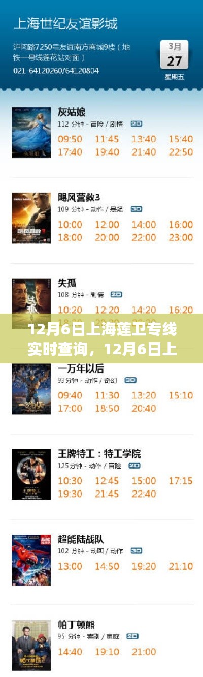 12月6日上海莲卫专线实时查询及一站式交通服务评测