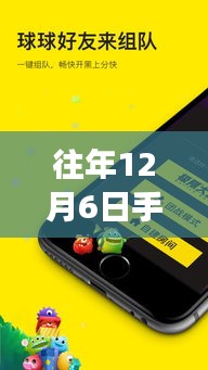 历年12月6日手机实时语音对讲功能，跨越时空的演进与影响