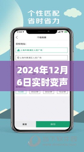 揭秘最新实时变声器app破解版，重塑声音世界背后的法律风险与犯罪风险警告