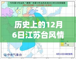 江苏台风历史与逆风破浪，成就无限可能的自信之路