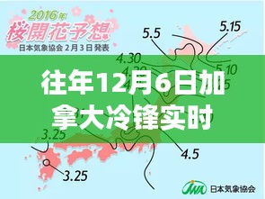 往年12月6日加拿大冷锋下的科技新星，智能生活体验重磅来袭