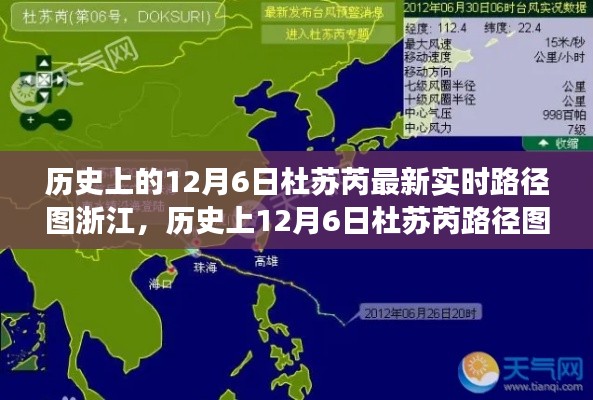 浙江地区视角下的杜苏芮台风路径分析，历史与实时对比