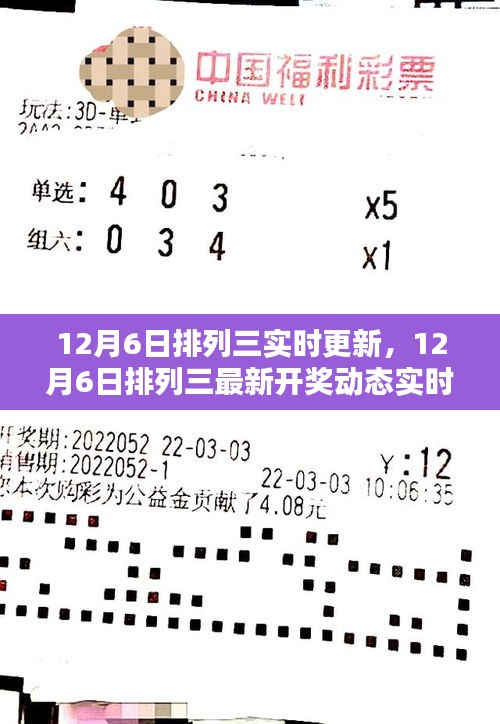 掌握排列三最新开奖动态，开启幸运之门