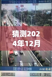 五一假期江苏高速路况展望，预测与准备（实时更新，针对2024年12月6日）