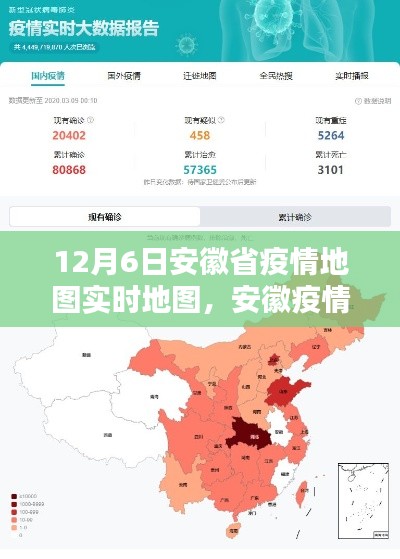 安徽疫情实时追踪，科技赋能防线，疫情地图进化展示最新动态