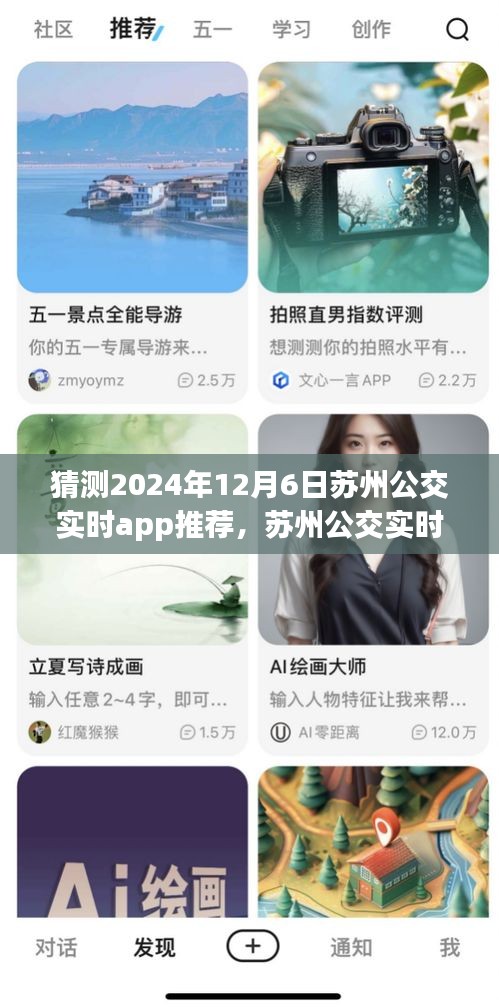 苏州公交实时app未来猜想，智能出行预见未来（2024年视角）