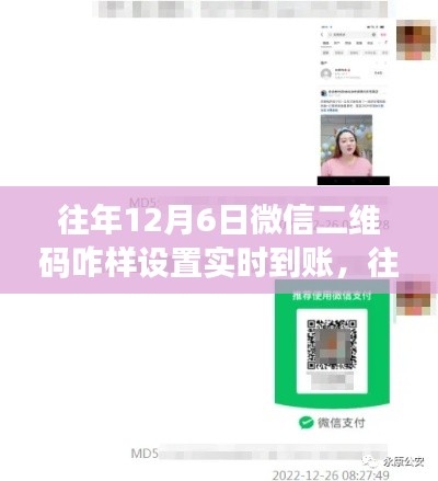 微信二维码实时到账设置探讨，历年12月6日的设置方法、利弊分析与个人观点分享