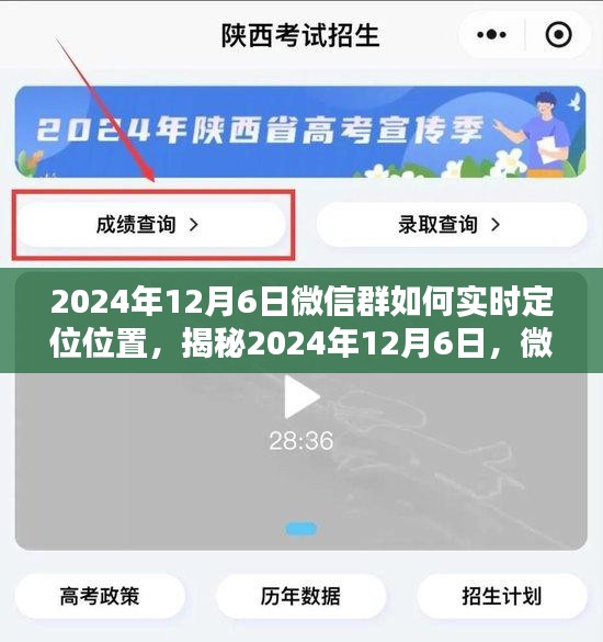 揭秘微信群实时定位技巧，轻松掌握如何在微信群内定位位置的小技巧（日期限定，2024年12月6日）