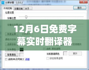 免费字幕实时翻译软件全攻略，初学者到进阶用户的必备工具