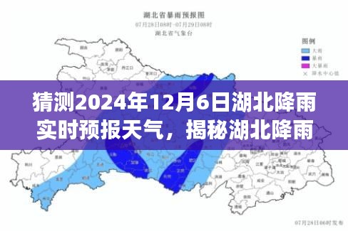 揭秘湖北降雨实时预报，预测未来天气变化，洞悉2024年12月6日实时天气动向。