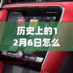历史上的12月6日，群实时对讲技术的诞生、发展及其影响