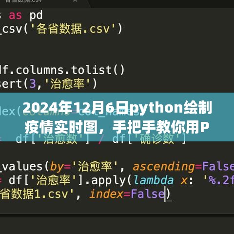 手把手教你用Python绘制疫情实时动态图，掌握疫情动态趋势（2024年最新版）