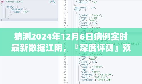 『深度评测』预测未来，江阴地区病例实时最新数据解读（预计日期为2024年12月6日）