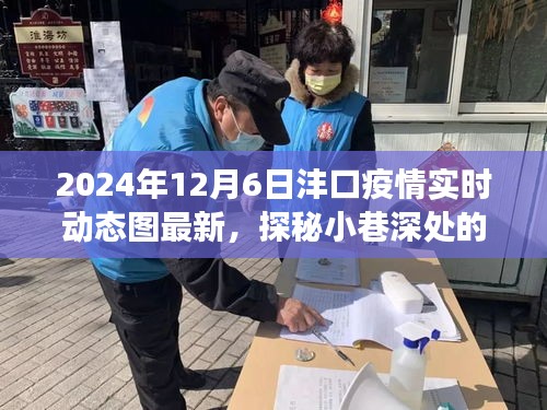 沣口疫情下的隐秘美食绿洲，最新实时动态与小巷独特风味探秘