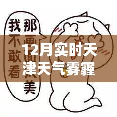 天津雾霾预警下的趣事与家的温暖，雾霾日里的温情瞬间