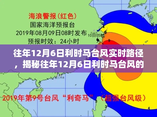 揭秘往年12月6日利时马台风实时路径深度解析与科普知识分享