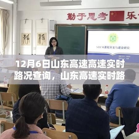 山东高速实时路况查询，科技领航，路况尽在掌控APP