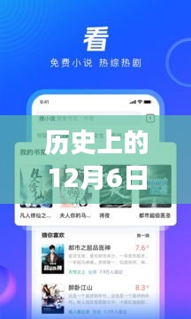 历史上的12月6日，安卓版Zenly实时同步功能的演变探究