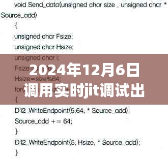 神秘小店探秘，实时jit调试出错背后的独特风味故事