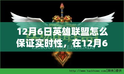 英雄联盟实时性保障与家庭温馨时光共度