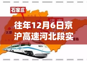 往年12月6日京沪高速河北段交通状况深度分析，实时路况与应对策略