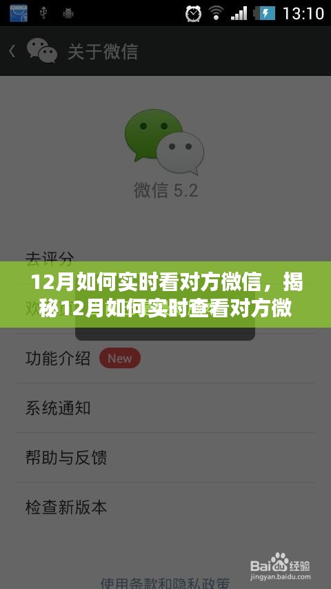 揭秘，12月实时查看对方微信的方法与技巧——科普指南