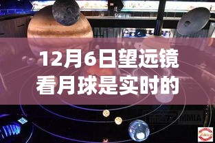 透过望远镜探索月球，实时观测，学习之光照亮自信与成就感的星辰大海