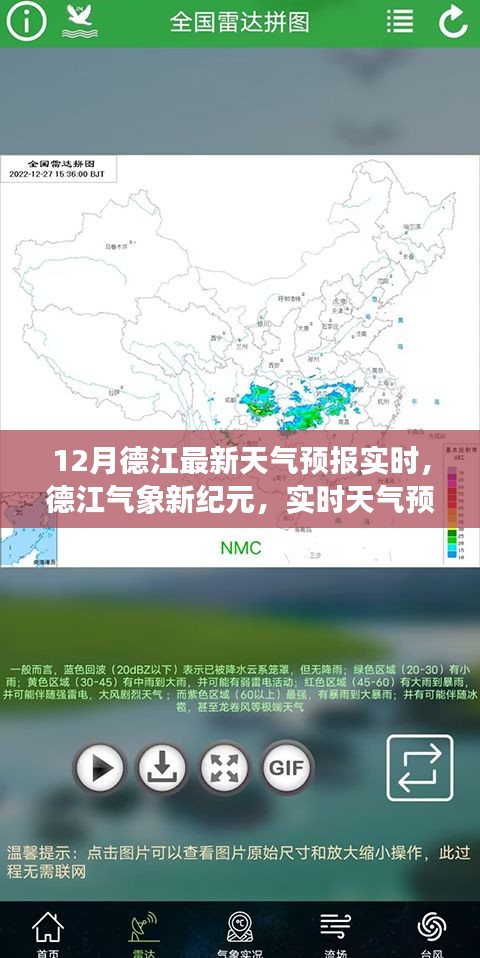 德江最新天气预报实时更新，科技引领气象新纪元，未来生活尽在掌握