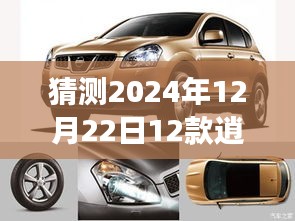 2024年逍客车型仪表实时油耗预测与未来技术展望