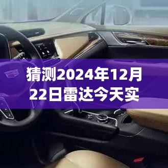 雷达探秘之旅，预测雷达实时价位，寻找内心的宁静与美景奇遇的雷达价位揭晓