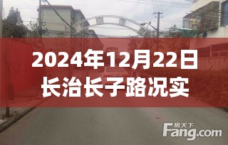 2024年长治长子路况实时查询，探秘巷弄深处的特色小店，畅游长治长子之旅