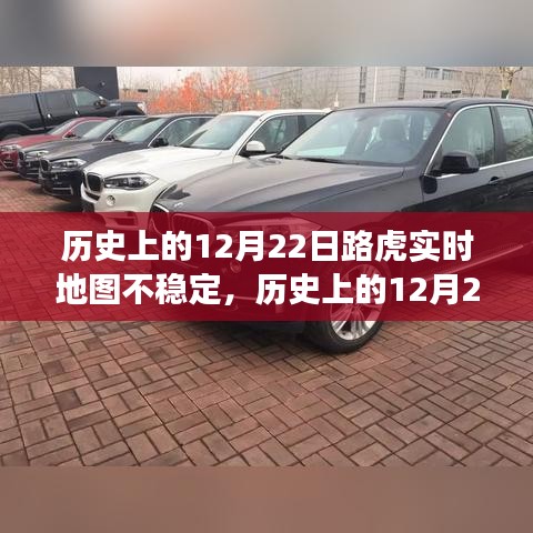 路虎实时地图波折日，成长与励志之歌的历程纪念