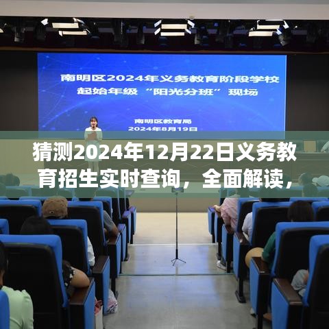 2024年义务教育招生实时查询系统解读与预测，未来招生趋势一网打尽