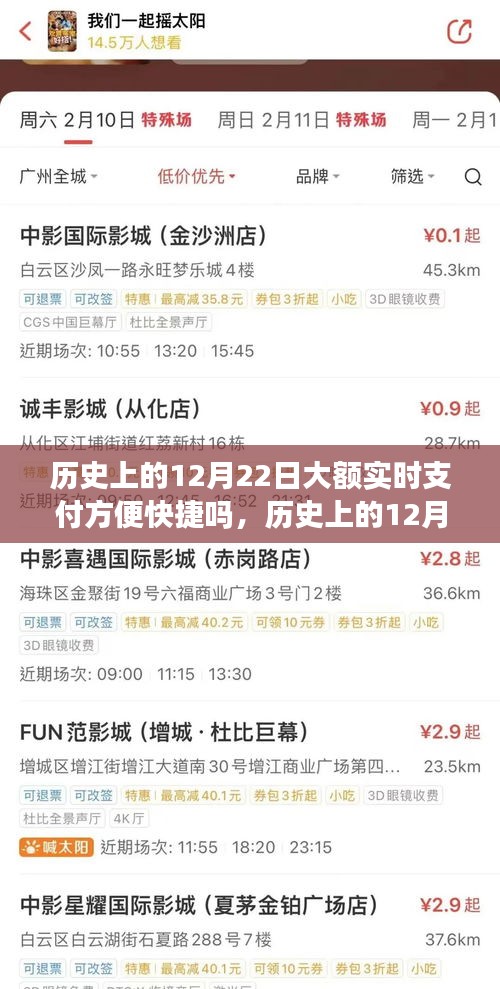 历史上的大额实时支付，探讨便捷性与发展之路