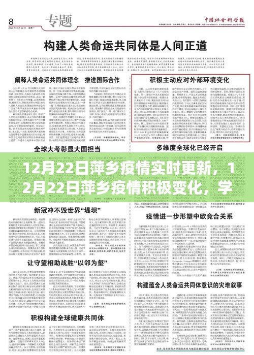 萍乡疫情积极变化，学习成就信心，微笑迎接希望之光——12月22日实时更新
